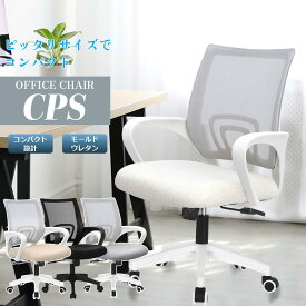 【14日10時〜16日23:59　全品P5倍】オフィスチェア パソコンチェア デスクチェア 省スペース メッシュチェア 学習 勉強椅子 おしゃれ 肘付 コンパクト 在宅椅子 テレワーク 座面高さ40cm 床傷防止 キャスター 高さ調節 CPS