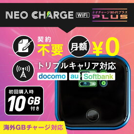 車 Wi-Fi 【10GB付き】 化粧箱に傷や凹みがある為大幅値引き チャージ式 wifi チャージwifi 初回 ネオチャージWi-Fi 契約不要 月額なし ポケット ポケットワイファイ 本体 端末 ポケットwifi レンタル 買い切り Wi-Fiルーター プリペイド 海外利用可能 車載wifi 新モデル