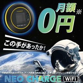 チャージ式Wi-Fi 【新品 / 10GB付き】 化粧箱に少し凹みがある為 大幅値引き ネオチャージWi-Fi 契約不要 月額なし ポケット wifi ポケットワイファイ 本体 端末 車 Wi-Fi ポケットwifi 買い切り チャージ式 レンタル あり Wi-Fiルーター 車載wifi 即日発送 送料無料