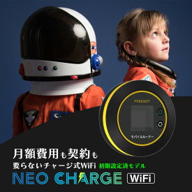 【チャージwifi】 初回100GB付 ネオチャージWi-Fi 車 チャージ式 ポケット wi-fi 本体 レンタル 1年 ルーター 契約不要ポケット 端末 ポケットWiFi プリペイド wifi ポケットワイハイ モバイル ポケット型 Wi-Fiルーター モバイルwifiルーター 月額なし 車内Wi-Fi Wi-fi車用