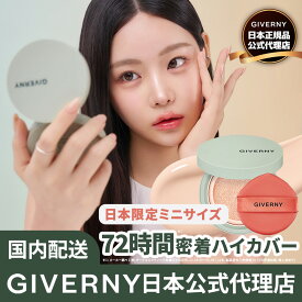 [日本公式代理店]ミニクッションファンデ 持ち運びやすいミニサイズ GIVERNY 密着カバークッションミニ 5g SPF40/PA++ 17C / 21NW 72時間密着ファンデ 崩れにくい 超軽量 超密着 カバー力 セミマット ミニパフ メイク直し ジヴェルニー ジベルニー ジベルニ