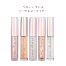 【ポイント2倍】ウォンジョンヨ ダイヤモンドライナー #01 #02 #03 #04