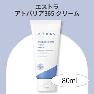 エストラ アトバリア365 クリーム 80ml スキンケア 保湿クリーム 低刺激 敏感肌 乾燥肌 ダーマコスメ セ…