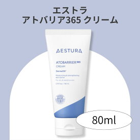【ポイント2倍】エストラ アトバリア365 クリーム 80ml スキンケア 保湿クリーム 低刺激 敏感肌 乾燥肌 ダーマコスメ セラミド 無香料 無着色