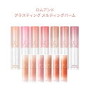 【ポイント2倍】ロムアンド グラスティング メルティングバーム ...