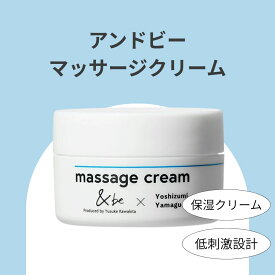 &be アンドビー マッサージクリーム 50g