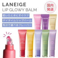 LANEIGE ラネージュ リップグロウィバーム