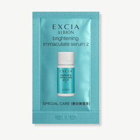 ALBION アルビオン エクシア ブライトニング イマキュレート セラム Z 1.5ml サンプル ミニサイズ
