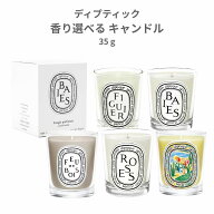 ディプティック DIPTYQUE クラシック キャンドル フレグランス キャンドル ミニサイズ 35g