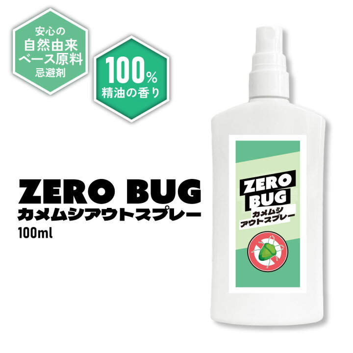 楽天市場】カメムシ スプレー ゼロバグ カメムシ アウトスプレー 