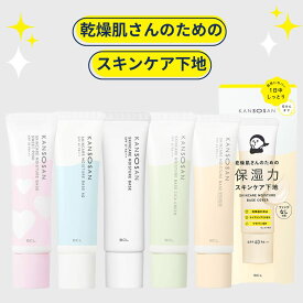 KANSOSAN（乾燥さん）保湿力スキンケア下地　化粧下地