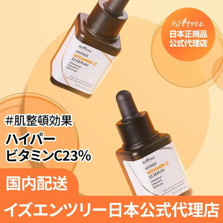 楽天市場】【日本公式代理店】イズエンツリー ハイパー ビタミンC 23 