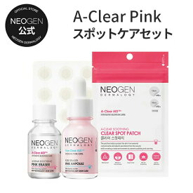 【NEOGEN公式】【A-CLEAR 3種セット(ピンクイレイザー /アンプル/スポット パッチ)】 赤み にきび 敏感肌 角質 スポット ティーツリー テカリ エイジングケア 韓国コスメ 肌 トラブル スキンケア ニキビ跡 乾燥 毛穴 トラブル コスメ 韓国