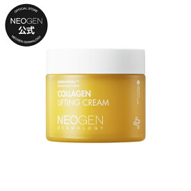 【NEOGEN公式】【リニューアル コラーゲンリフティングクリーム 70ml】形状記憶 キメをふっくら クリーム 状美容液 エイジングケア 美容クリーム おうちでエステ フェイスクリーム ベタつきない 韓国コスメ ジェル コラーゲン エイジング ハリケア 弾力