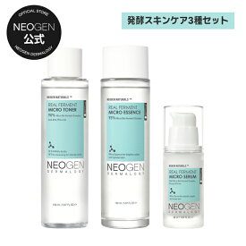 ★GIFT付★【NEOGEN公式】《3種セット》「リアルフォーメントマイクロ トナー / エッセンス / セラム」化粧水 エッセンス 乳液 美容液 セラム 角質 毛穴 保湿 栄養 弾力 ピーリング ゴマージュ アンプル セット 高濃縮 発酵成分 韓国コスメ スキンケア