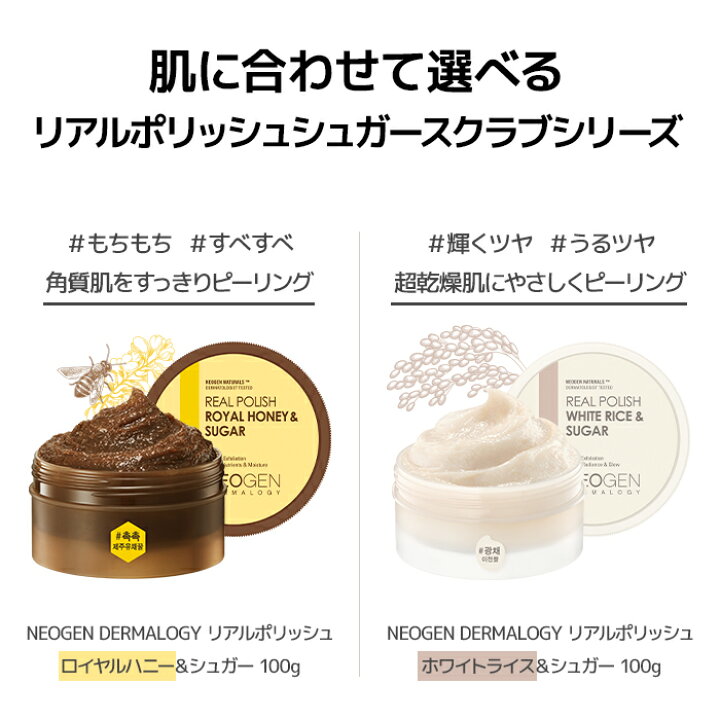 楽天市場 Neogen公式 フェイススクラブ リアルポリッシュ ハニー シュガ ー100g スクラブ フェイススクラブ フェイスマスク 保湿 しっとり 蜂蜜 うるおい 角質 老廃物 スキンケア 栄養 角質ケア 韓国コスメ コスメ Neogen楽天市場店