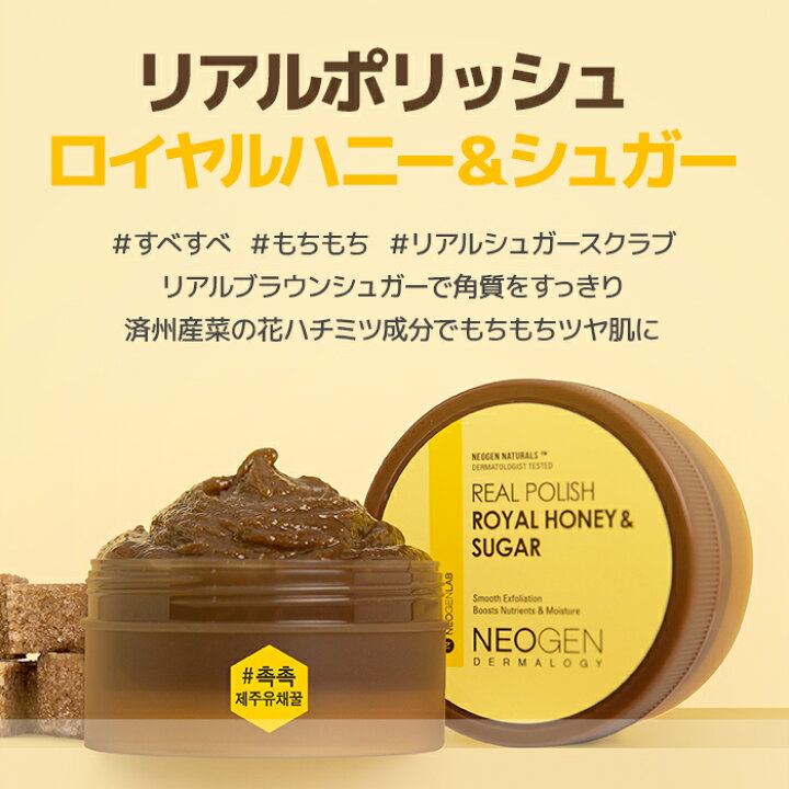 楽天市場 Neogen公式 フェイススクラブ リアルポリッシュ ハニー シュガ ー100g スクラブ フェイススクラブ フェイスマスク 保湿 しっとり 蜂蜜 うるおい 角質 老廃物 スキンケア 栄養 角質ケア 韓国コスメ コスメ Neogen楽天市場店