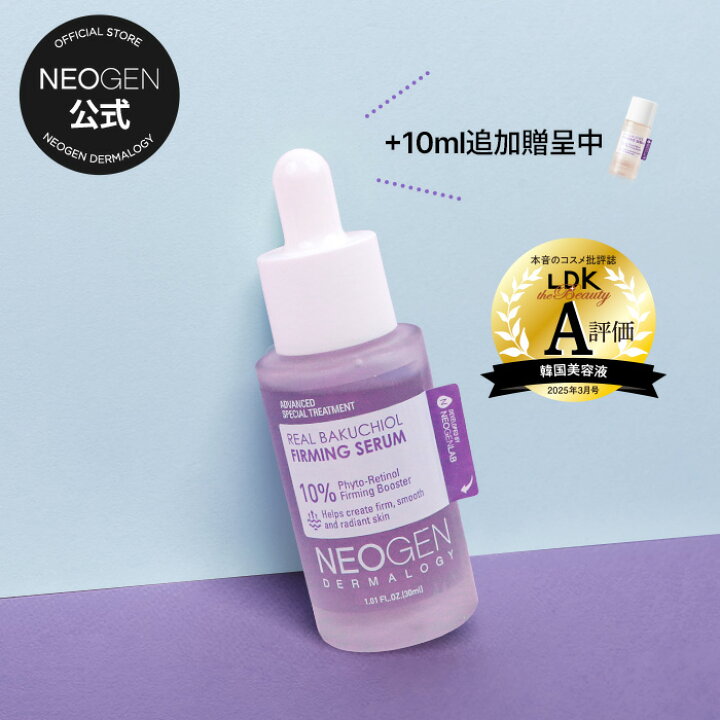 楽天市場】【NEOGEN公式】【リアル バクチオール ファーミング セラム 
