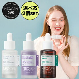 【NEOGEN公式】【選べる2個セット】【ネオゼン 肌悩み別から選べる 美容液 3種 30ml】美容液 エッセンス 弾力 うるおい スキンケア ビタミン 韓国 コスメ ビタミン 低刺激 しっとり 美容 乾燥肌 敏感肌 コラーゲン　韓国コスメ レチノール