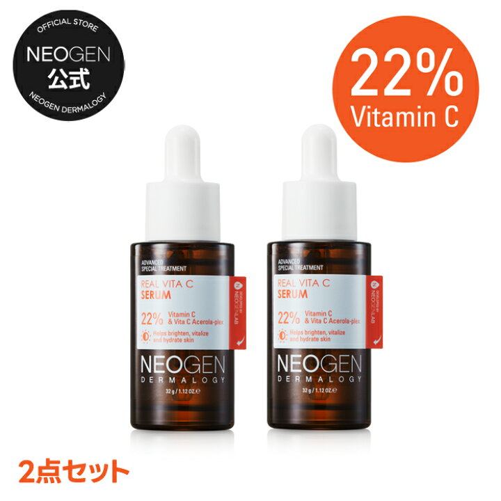 楽天市場】【NEOGEN公式】【リアルビタCセラム 32g 2個セット 