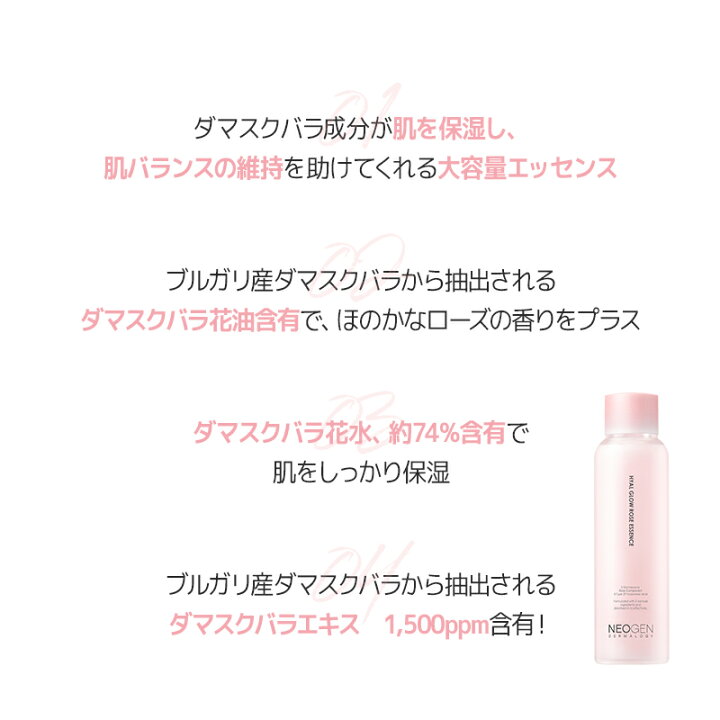 楽天市場 Neogen公式 ローズエッセンス ネオゼンダーマロジ ヒアルグローローズエッセンス160ml 美容液 エッセンス スキンケア ローズ ヒアルロン酸 保湿 しっとり 水分 うるおい Neogen楽天市場店