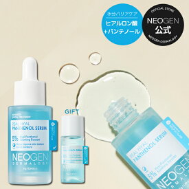 【NEOGEN公式】「リアルヒアルパンテノールセラム 31g」美容液 キメ ツヤ ヒアルロン酸 高保湿 うるおい ビタミン10種 浸透 弾力 きめ細かい肌保湿 パンテノール 韓国コスメ スキンケア