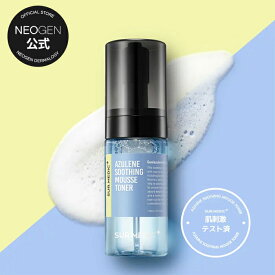 【NEOGEN公式】「サーメディック アズレンスージング バブル トナー 110ml」トナー 泡 ムーストナー スキンケア 水分 うるおい 保湿 鎮静 しっとり 敏感肌 乾燥 低刺激 高保湿 グアイアズレン アズレン
