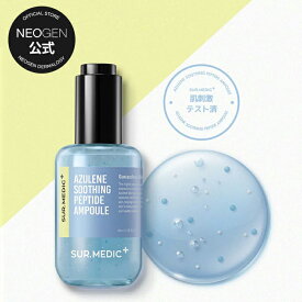 【NEOGEN公式】「サーメディック アズレン スージングペプチドアンプル 80ml」美容液 アンプル スキンケア 保湿 しっとり ハリ ツヤ 弾力 ペプチド成分 水分 うるおい 鎮静 肌荒れ