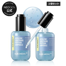 【NEOGEN公式】《2点セット》「サーメディック アズレン スージングペプチドアンプル 80ml」美容液 アンプル スキンケア 保湿 しっとり ハリ ツヤ 弾力 ペプチド成分 水分 うるおい 鎮静 肌荒れ 韓国コスメ 肌荒れ