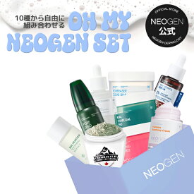 【NEOGEN公式】【自由に組み合わせるOH MY NEOGEN SET】ラッキーボックス スキンケア 美容液 均一 福袋 クーポン ドクダミ 化粧水 ブライトニング 毛穴 保湿 レチノール 韓国コスメ 韓国スキンケア 美肌 ピーリング トーンアップ 敏感肌 カナディアンクレンザー