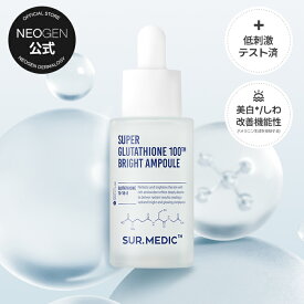 【NEOGEN公式】「ネオゼン スーパーグルタチオン100™ブライトアンプル 32ml」高濃度 グルタチオン ビタミンG ナイアシンアミド パンテノール 美容液 エッセンス コラーゲン 透明感 生気 くすみ ビタミン ハリ なめらか しっとり スキンケア 韓国 コスメ