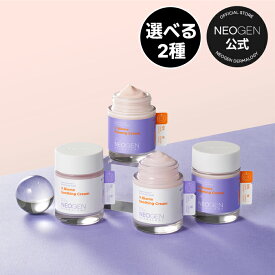 【NEOGEN公式】《選べる2点セット》「ブイバイオーム ファーミング&スージング クリーム」フェイスクリーム コラーゲン ビタミン ヒアルロン酸 水分 生気 保湿 弾力 もちもち しっとり リラックス マッサージ スキンケア 韓国コスメ