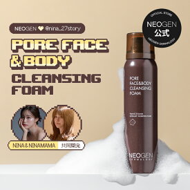 ★23%OFF+送料無料★【NEOGEN×NINA&NINAMAMA】「ポアフェイス＆ボディクレンジングフォーム 150ml」コラボ ピーリング 泡 美容 ツヤ 老廃物 キメ 化粧のり 毛穴 弾力 角質 皮脂 スキンケア 水分 肌ケア 韓国コスメ 化粧品 ホームケア おうち時間 バブル