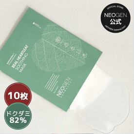 【NEOGEN公式】「リアルドクダミスージングマスク 10枚」パック ドクダミ 保湿 潤い 水分 肌荒れ 敏感肌 乾燥肌 低刺激 韓国コスメ スキンケア 持ち運び 旅行 顔 肌