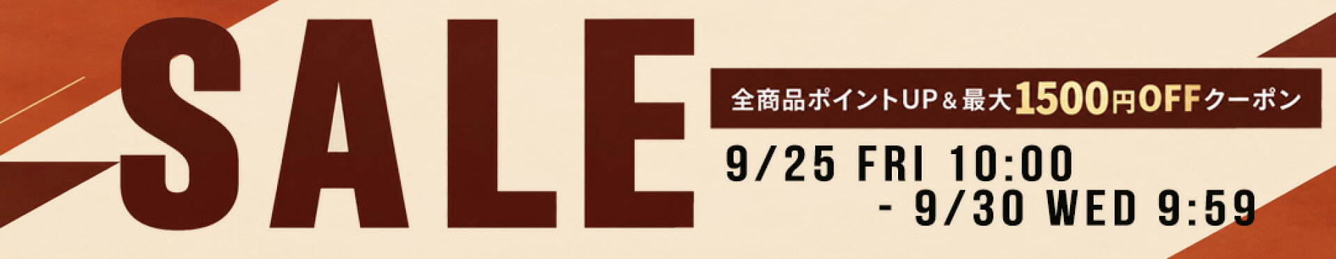 タイムセール