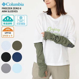 �R�����r�A �⊴ �A�[���J�o�[ Columbia �t���[�U�[�[�� II�A�[���X���[�u Freezer Zero II Arm Sleeves �A�[���J�o�[ ���O���΍� ��p���� cu1100 �l�R�|�X��������