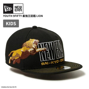 ニューエラ キャップ 帽子 NEW ERA キッズ Youth 9FIFTY 最強王図鑑 ライオン ブラック 子供 14698126