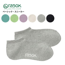 ラソックス メンズ 靴下 レディース rasox ベーシック・スニーカー スニーカーソックス ba190sn01 ネコポス送料無料