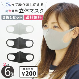 GIO & GIA 3D 立体マスク 3色1セット×2 6枚セット） ファッションマスク ウレタンマスク フェイス マスク 大人用 洗えるマスク 飛沫対策 [小物] [AA-2]