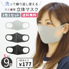 GIO & GIA 3D 立体マスク 3色1セット×3 9枚セット） ファッションマスク ウレタンマスク フェイス マスク 大人用 洗えるマスク 飛沫対策 [小物] [AA-3]