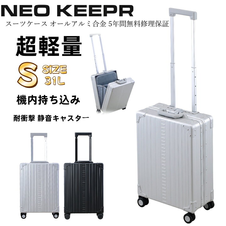 楽天市場】NEOKEEPR ネオキーパー アルミ スーツケース 機内持ち込み 