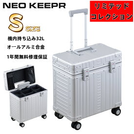 【お買い物マラソン！期間限定！】リミテッドコレクション アルミ スーツケース機内持ち込み Sサイズ 上開き アルミボディ 小型 軽量 キャリーケース トップオープンカメラバッグ 機材バッグ 出張 おしゃれ TSAロック搭載 カメラケース 360度回転 静音キャスターネオキーパー