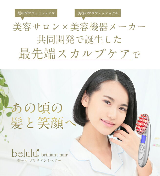 楽天市場】スカルプケアマシン【美ルル ブリリアントヘアー 