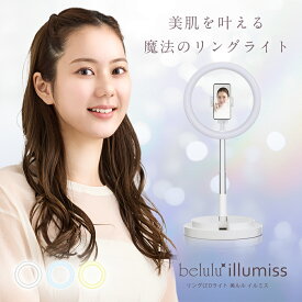 リングライト【美ルル イルミス】自撮りライト 撮影ライト 照明 インスタ Youtube 動画 スマホ スタンド 撮影 外径11.4インチ/29cm 3色モード 10段階調光 折リたたみ 伸縮スタンド リングLEDライト