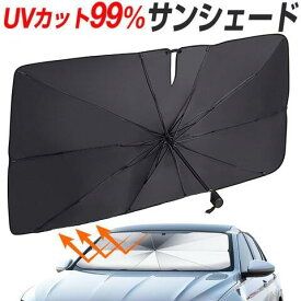 車用 サンシェード フロントガラス 傘 パラソル フロントサンシェード 折りたたみ傘 遮光 遮熱 uv 紫外線カット 車中泊 仮眠 ミニバン 軽自動車 SUV コンパクト 収納ポーチ付き 車保護 フロントカバー