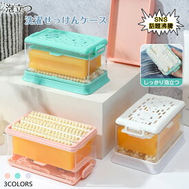 【お買い物マラソン！期間限定！】石鹸ケース 石鹸ケース ブラシ付き ケース 石けんケース 石鹸置き場 石けん台 泡立つ石鹸ケース 洗濯石鹸ケース 石鹸容器 石鹸 ブラシ バス用具 洗濯せっけんケース 蓋つき 襟 袖 靴下 上履き 汚れ落とし 頑固汚れ 泥
