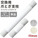 爪とぎ 爪とぎ支柱 猫用 キャットタワー 単品 追加用 交換用 ファブリック生地 ホワイトコットン キャットタワースタジアム cattowerstadium