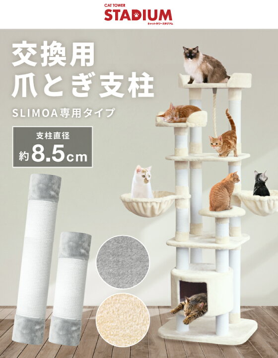 楽天市場】爪とぎ 爪とぎ支柱 猫用 キャットタワー 単品 追加用 交換用 