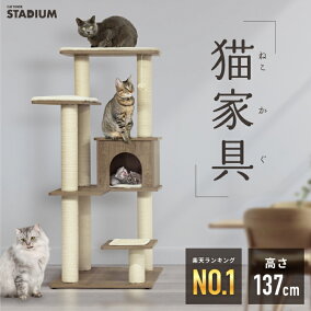 楽天市場 キャットタワー 人気ランキング1位 売れ筋商品