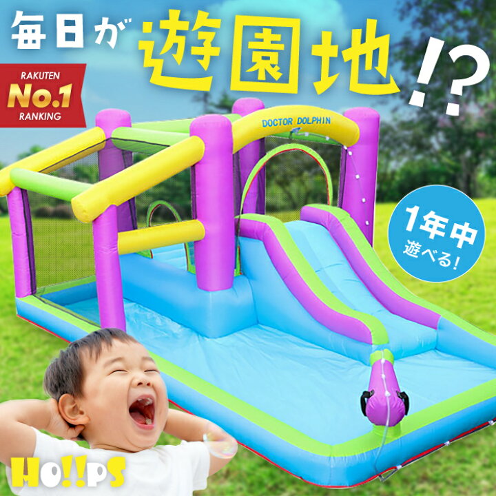 楽天市場】HO!!PS プール トランポリン すべり台 ビニールプール 大型  